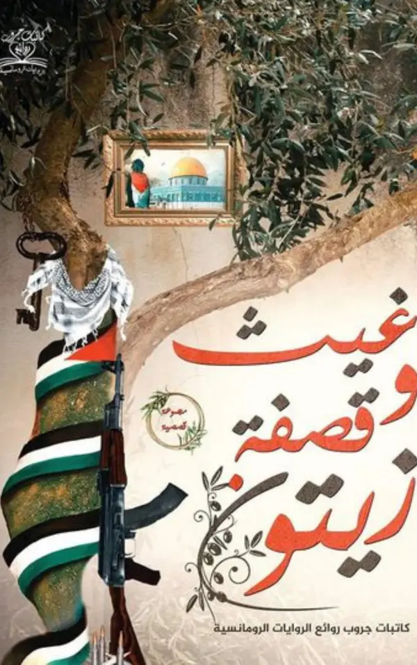 غلاف قصة أو أشد قسوة